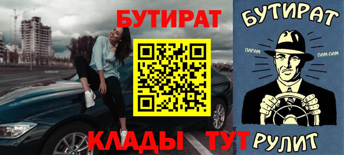 БУТИРАТ BDO 33%  Вход с VPN  Сатка 