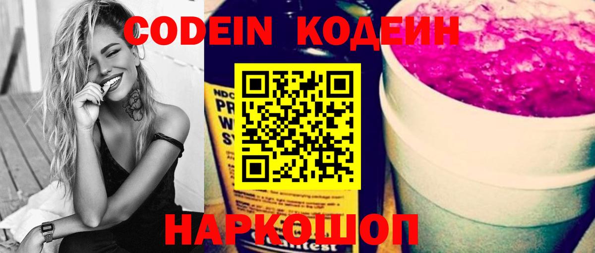 где купить наркоту  Вход с VPN  Кодеин Purple Drank  Сатка  Codein Purple Drank 