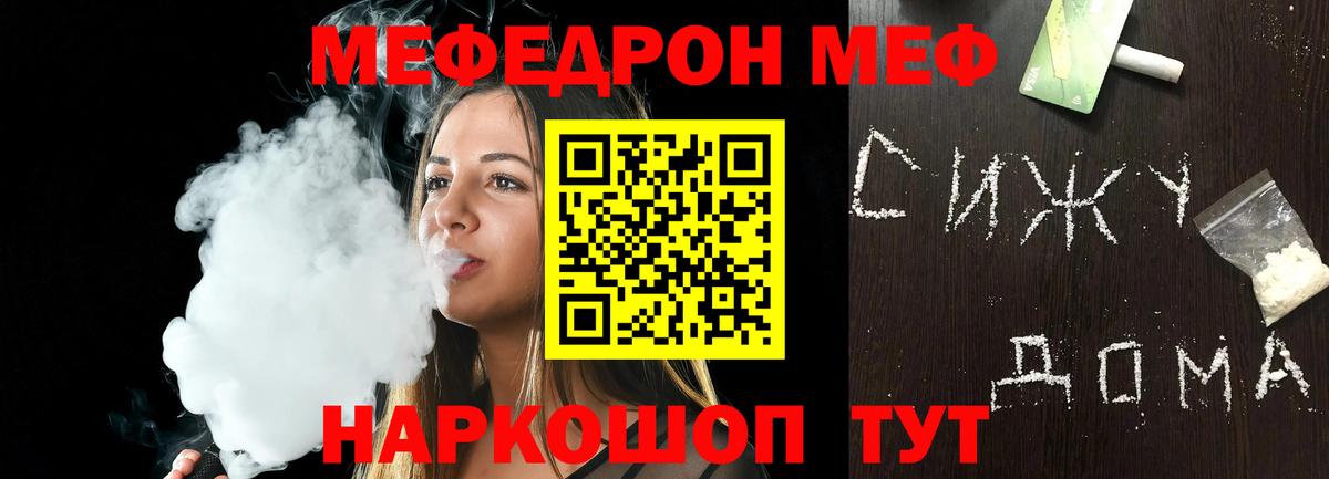 Мефедрон 4 MMC  Вход с VPN  Меф  МЯУ-МЯУ кристаллы  Сатка 
