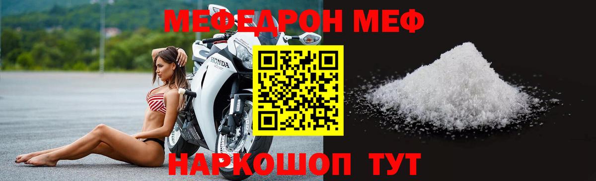 Меф мяу мяу мука Сатка